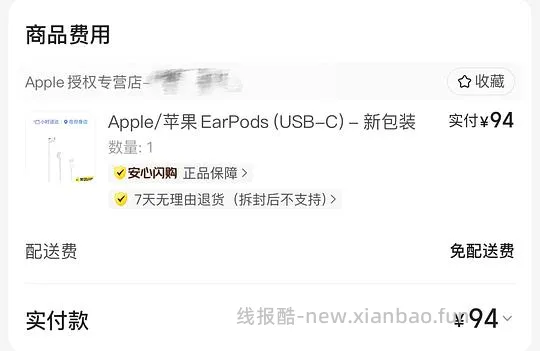 苹果有线耳机earpods 94r - 线报酷