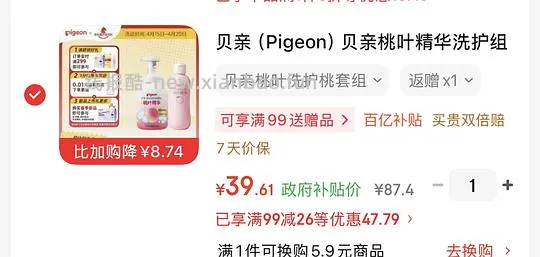 母婴贝亲桃子水➕洗浴二合一29一套 - 线报酷 母婴贝亲桃子水➕洗浴二合一29一套 - 线报酷