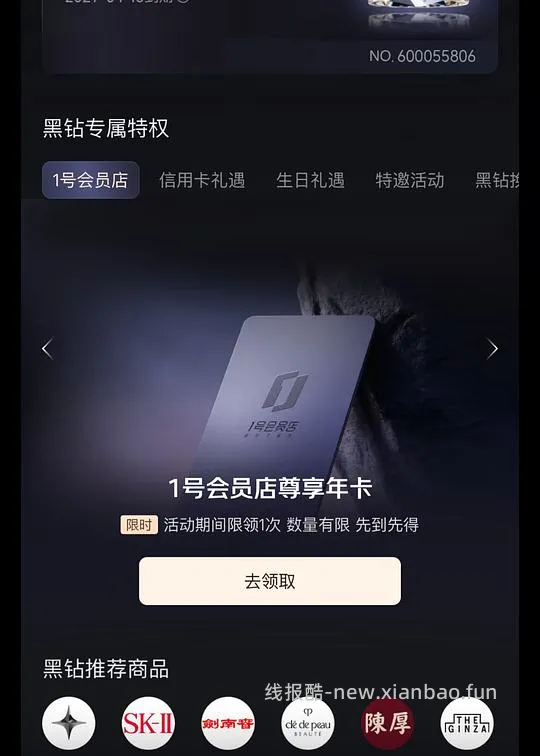 京东plus黑钻会员可领一号店会员一年（可买鸡蛋） - 线报酷