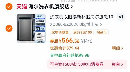 海尔8kg洗衣机566元 - 线报酷