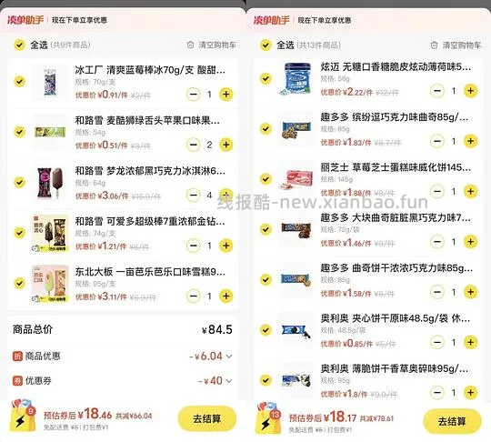 18-20买80-100零食，需附近有松鼠便利店 - 线报酷