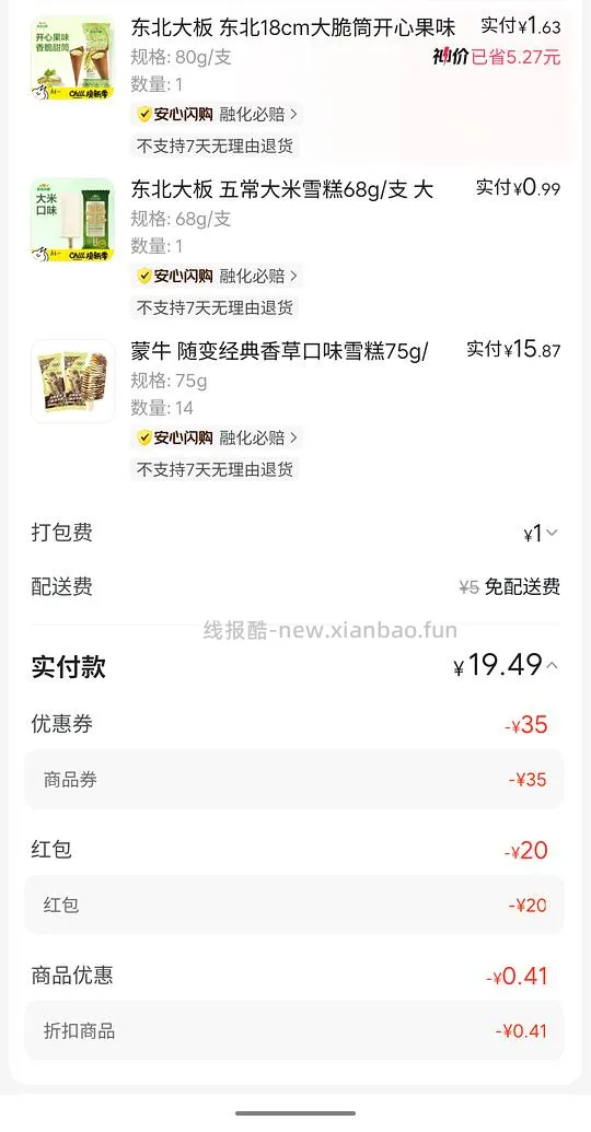 18-20买80-100零食，需附近有松鼠便利店 - 线报酷