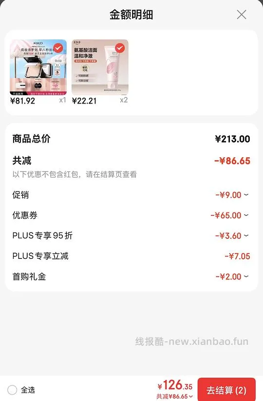 kiko干湿两用粉饼73+ - 线报酷