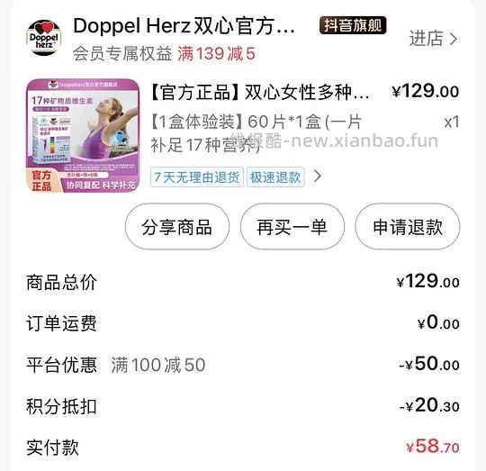 双心女性多种维生素片60片17.52 - 线报酷