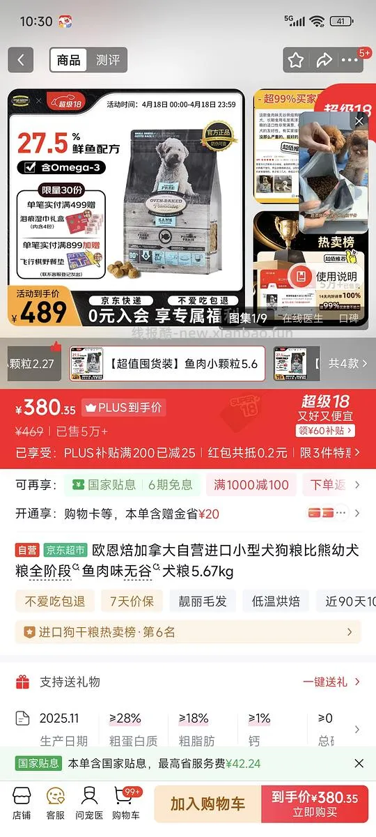 欧恩焙狗粮兔肉 史低？最终能到手380➕   鱼肉和羊肉也超好价 - 线报酷