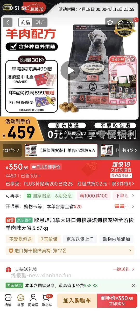 欧恩焙狗粮兔肉 史低？最终能到手380➕   鱼肉和羊肉也超好价 - 线报酷