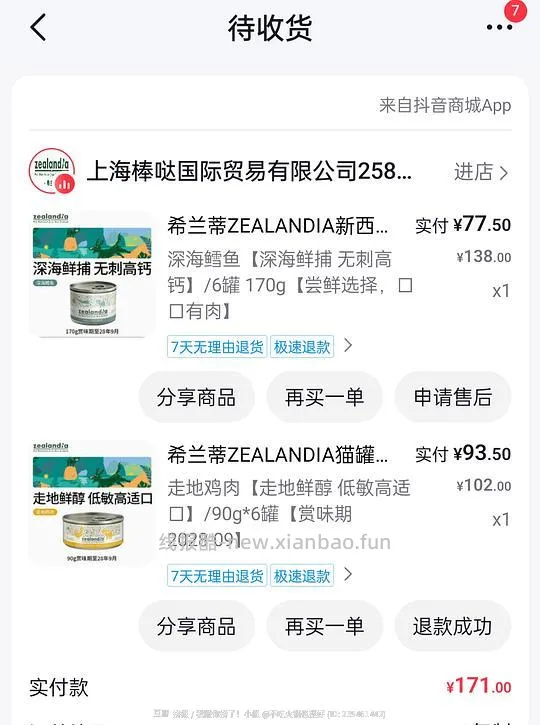 希兰蒂9.5一罐普口，12.5一罐特口 - 线报酷
