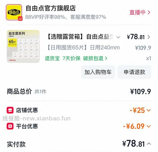 自由点240mm卫生巾65片5.2元（280mm65片也同价） - 线报酷