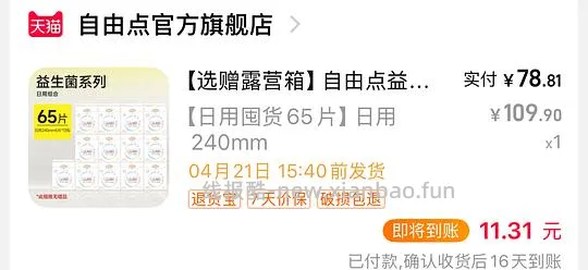 自由点240mm卫生巾65片5.2元（280mm65片也同价） - 线报酷