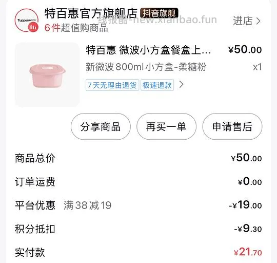 特百惠800ml饭盒20以内，需刷券刷积分 - 线报酷