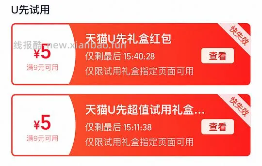 车走，淘宝通用红包9-5 - 线报酷