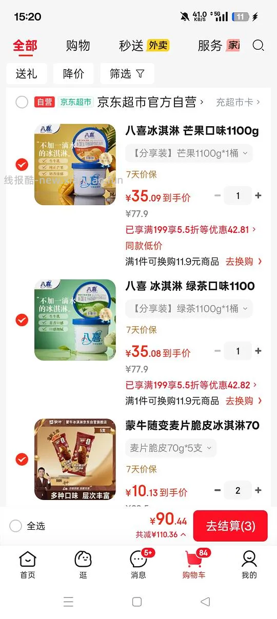 🚗走了变价八喜抹茶和芒果冰淇淋1100g35r，蒙牛咖啡脆皮6支6.6r - 线报酷