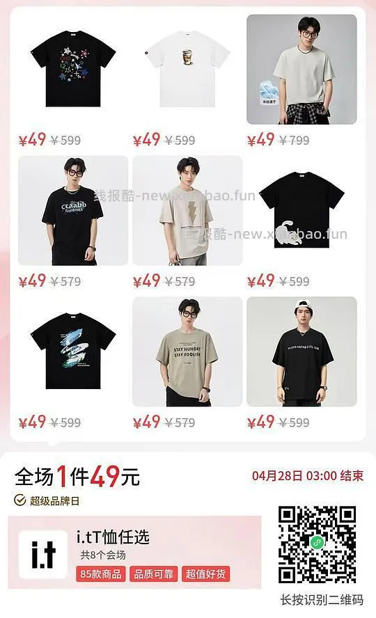 还有！超多49r的款i.t潮牌T恤 - 线报酷