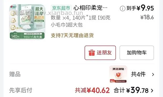 【删】反薅4提洗脸巾（需plus） - 线报酷
