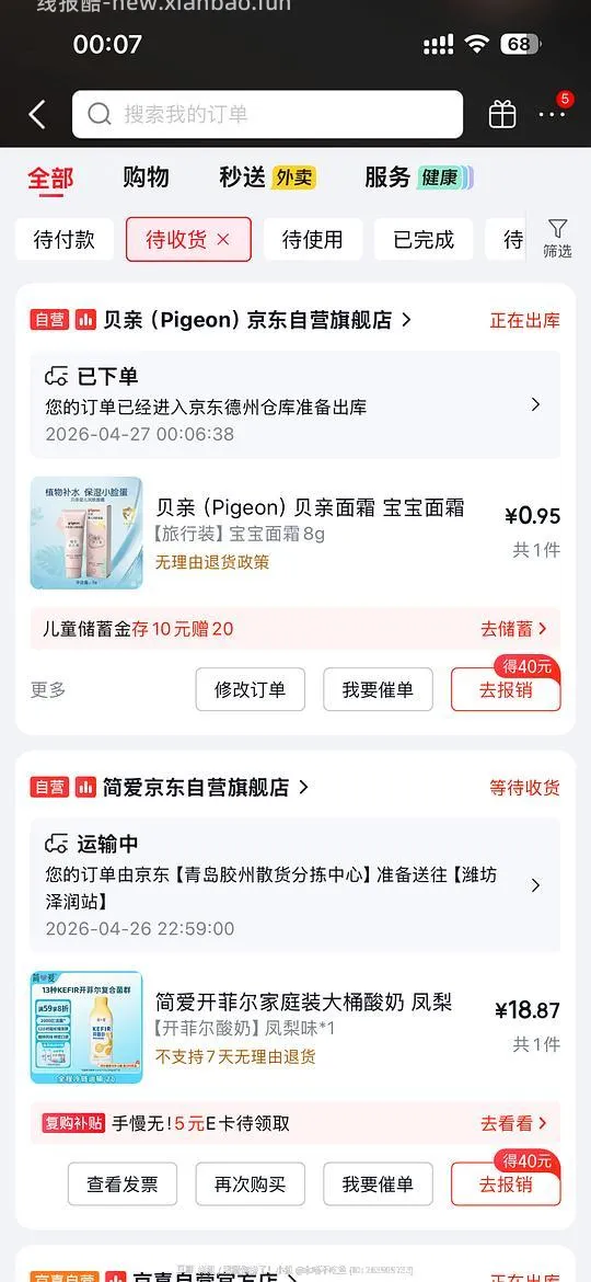 【🚗走无货】贝亲宝宝面霜1元 - 线报酷