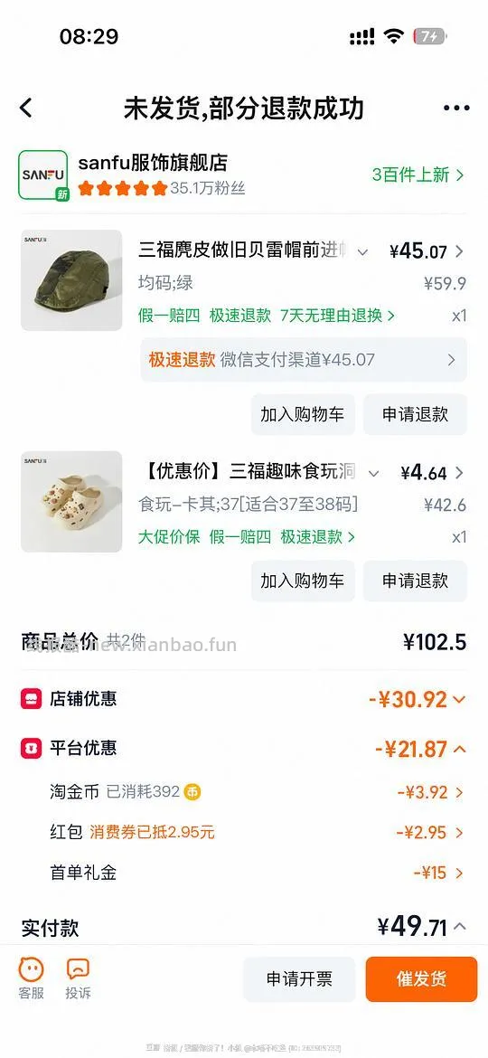 简单作业啊，三福洞洞鞋两块多或者更低（多双可选） - 线报酷