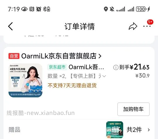 吾岛希腊酸奶420g＋悦鲜活牛奶1040ml到手21.6r - 线报酷