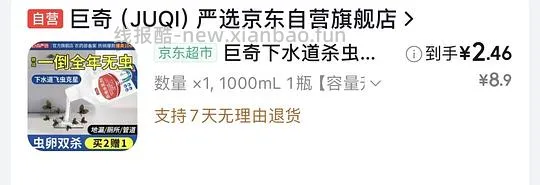 2块5左右买1000mL下水道杀虫剂 - 线报酷
