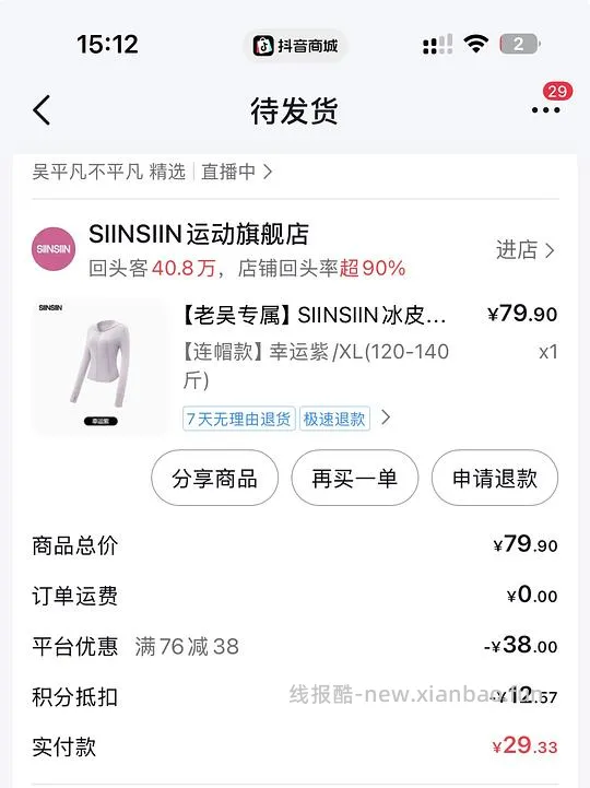 Siinsiin防晒衣15（超好价？） - 线报酷