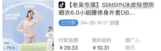 Siinsiin防晒衣15（超好价？） - 线报酷