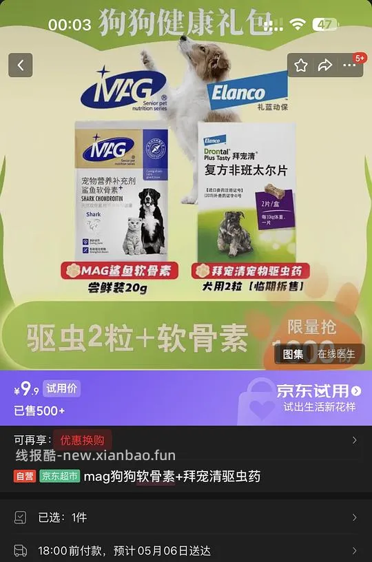 有更便宜的试用，只要9.9。拜宠清宠物驱虫药狗狗体内驱虫驱体内寄生虫2kg以上犬用2粒14.9【临期拆售，效期26年7-8月】 - 线报酷