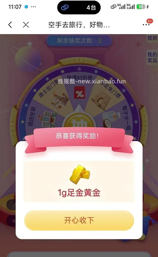 东哥大手笔，来抽迪士尼门票和黄金 - 线报酷