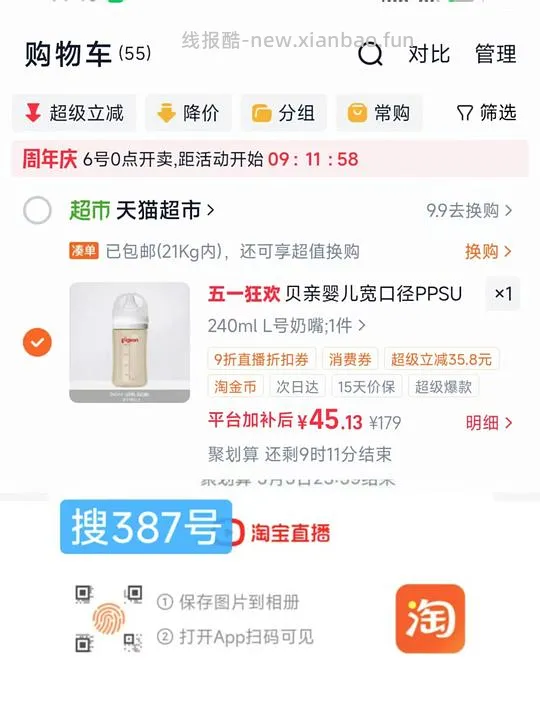 部分地区有货，贝亲奶瓶240mlppsu搭配的L号奶嘴45元-3fl＝42元 - 线报酷