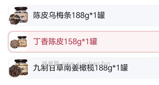 刷券4圆得一罐陈皮/乌梅条/甘草橄榄🫒 - 线报酷