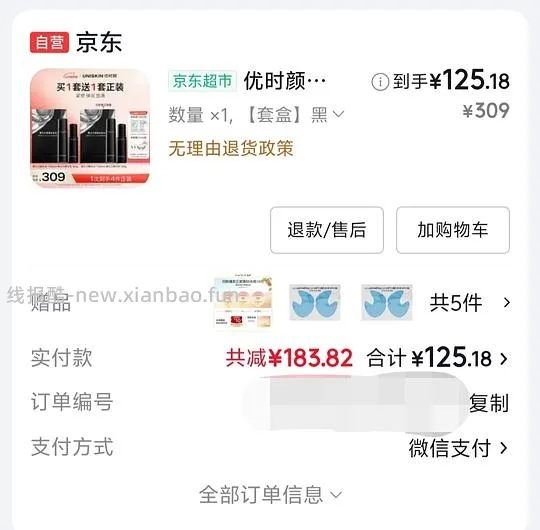 优时颜黑引力水乳53.2一套 - 线报酷