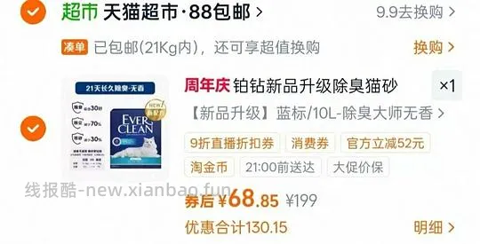 猫超铂钻猫砂10l66 - 线报酷