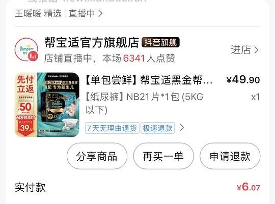 刷券，帮宝适黑金帮 1.14/片 - 线报酷