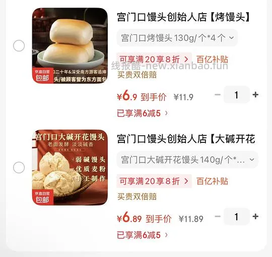 【车走没券】宫门口 开花馒头/烤馒头好价 - 线报酷