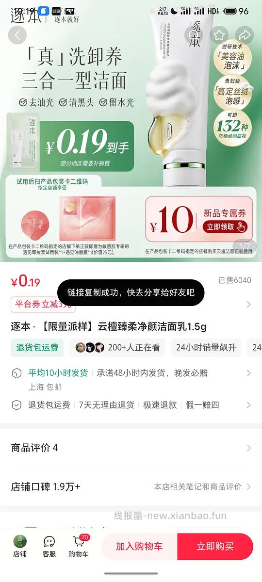 0.19r逐本洗面奶1.5g - 线报酷