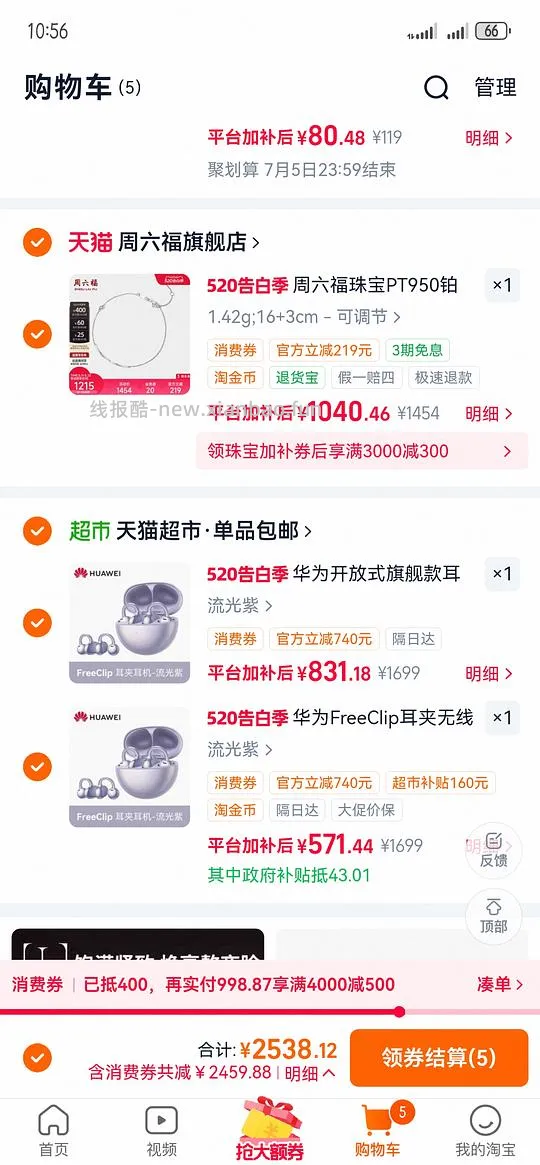 车走，华为FreeClip耳夹耳机565左右 - 线报酷
