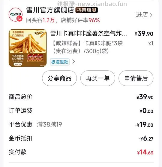 雪川薯条/薯格 超好价6块三包 - 线报酷