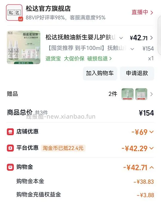 松达抚触油50ml约16r，需淘金币，拍两瓶 - 线报酷