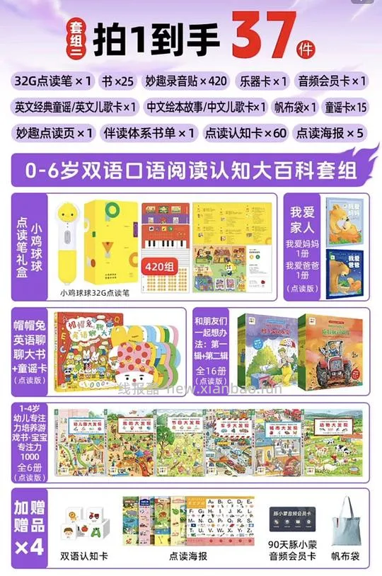 车回母婴小鸡球球点读笔250左右 - 线报酷