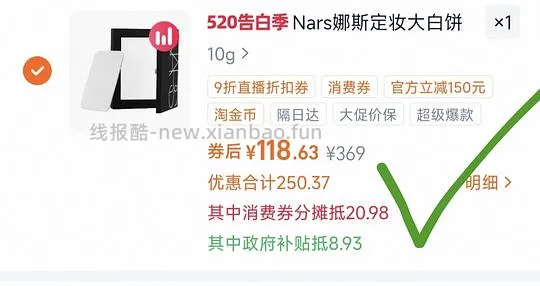 （🚗跑）Nars大白饼10g，到手113r左右 - 线报酷
