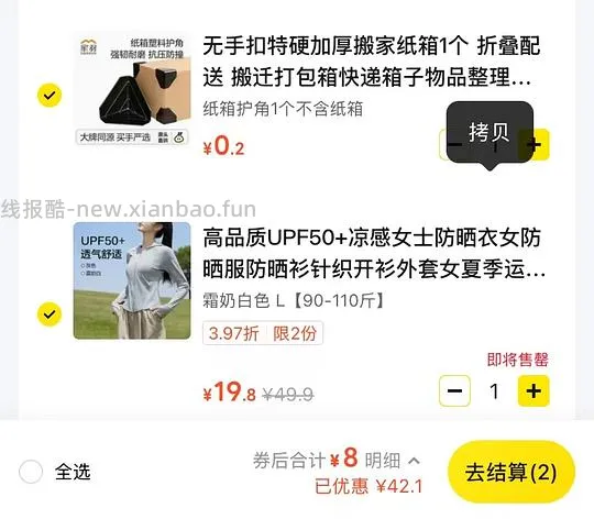 东方树叶12瓶12r - 线报酷