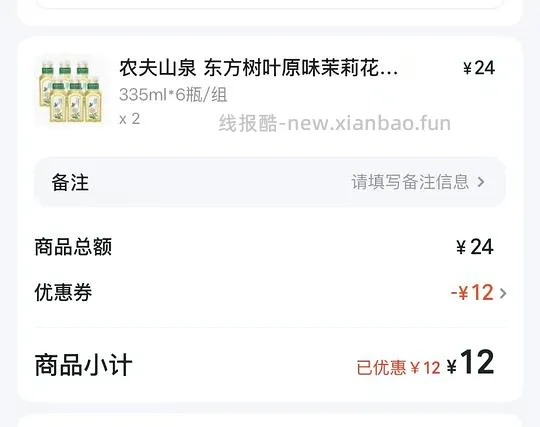 交易｜东方树叶12瓶12r - 线报酷