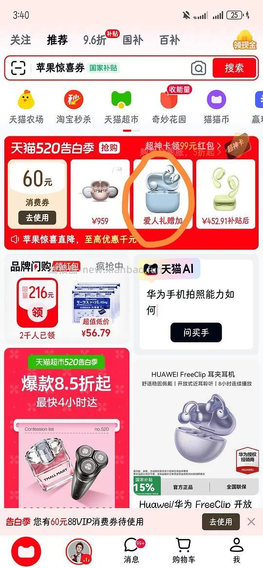华为freeclip耳机 二代968（每个整点都有）（前几天买的可以价保20） - 线报酷