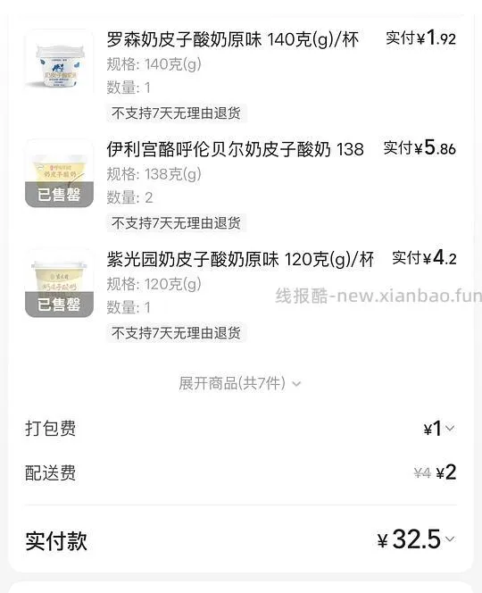 罗森69-40（每人每天可领2张），可能限定川渝地区 - 线报酷