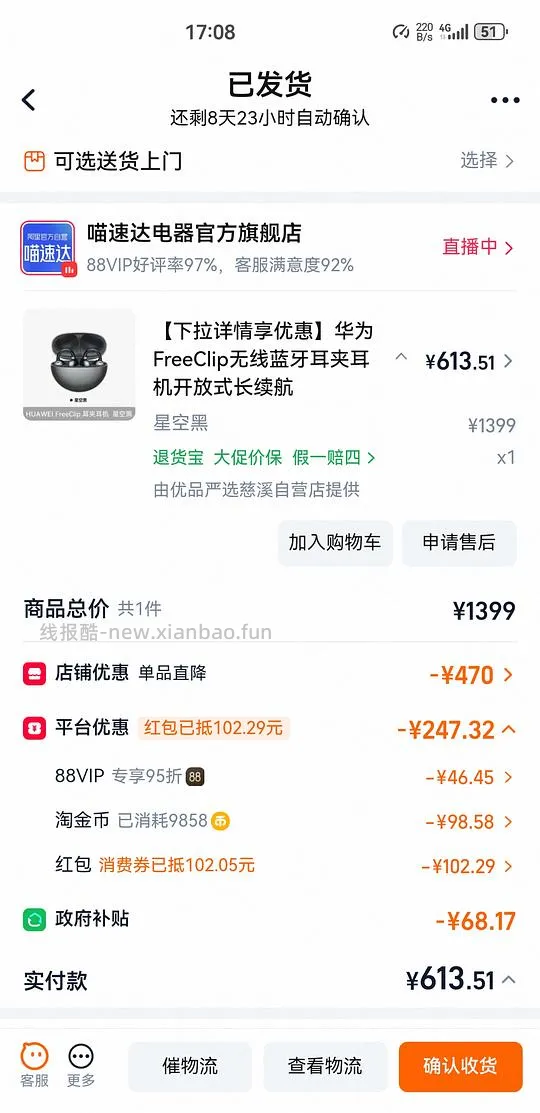 freeclip一代应该算好价吧 - 线报酷