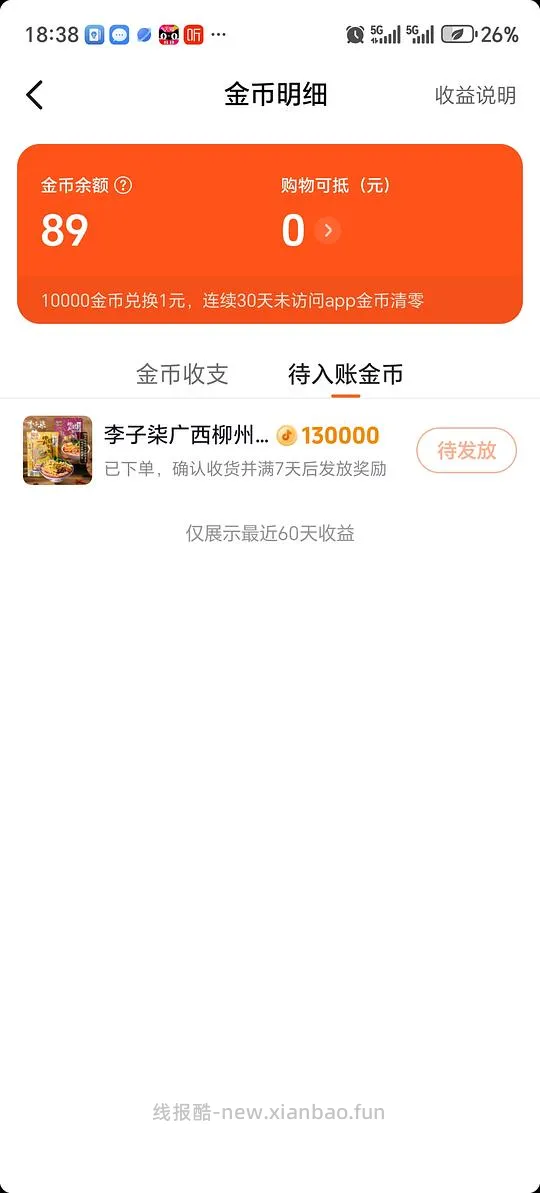 李子柒螺蛳粉3.7一包 - 线报酷