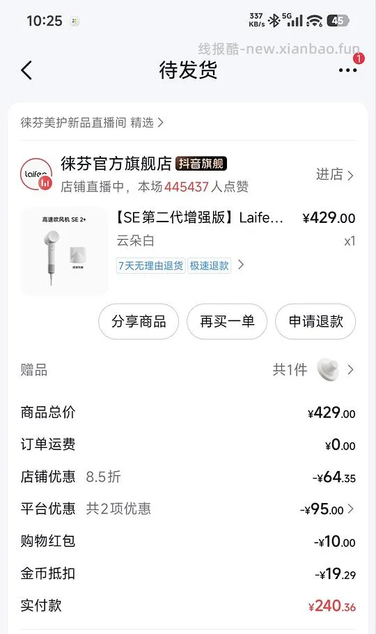 徕芬吹风机SE2+增强版240元，赠风嘴➕支架 - 线报酷