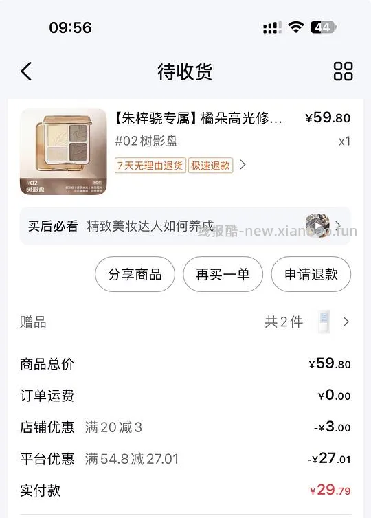 橘朵修容29.79 - 线报酷
