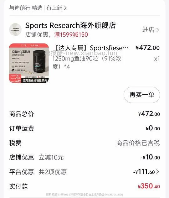 刷券好价sports research鱼油90粒87.5 - 线报酷