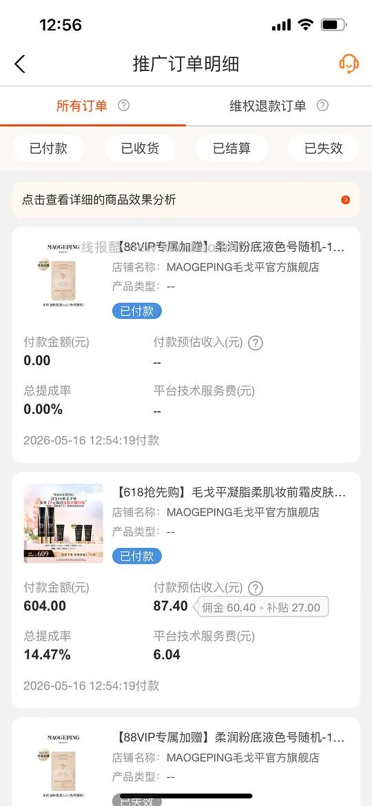 毛戈平皮肤衣好价，310左右到手两支加小样 - 线报酷