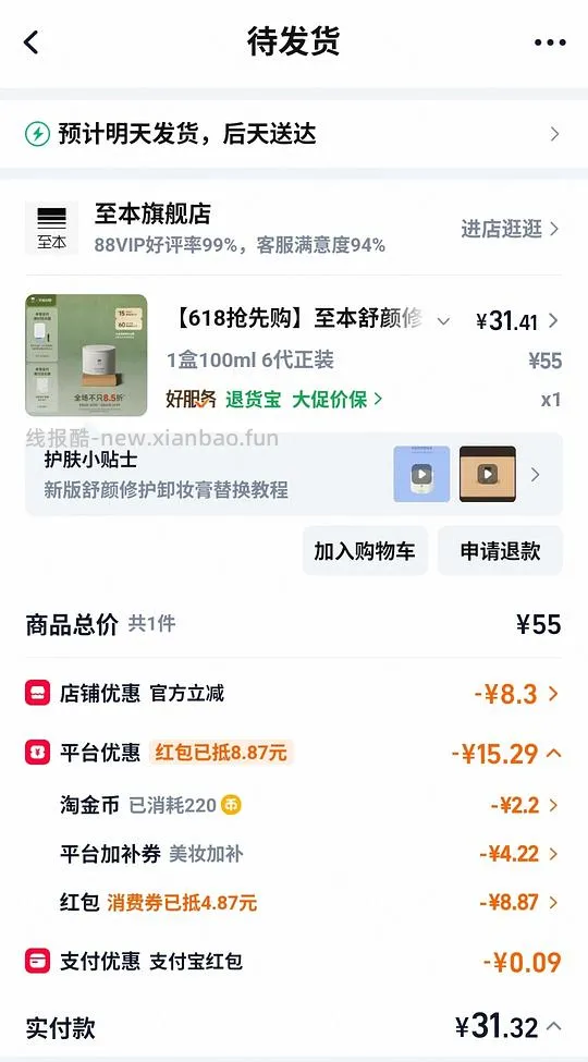 至本卸妆膏正装30，替换28。同刷不到券的进！价格算和前两年持平了 - 线报酷