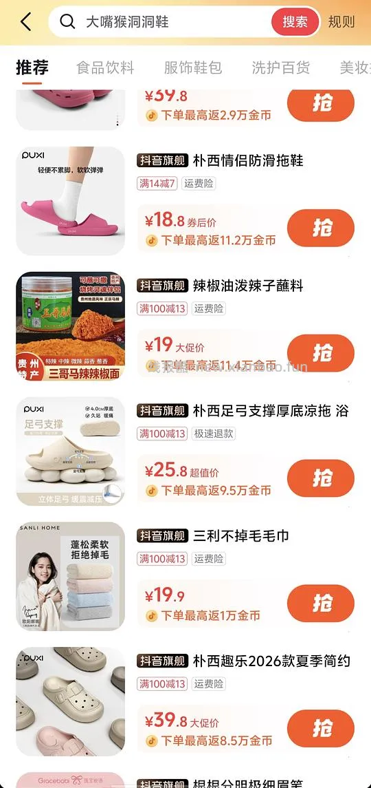 朴西拖鞋低至2块 - 线报酷